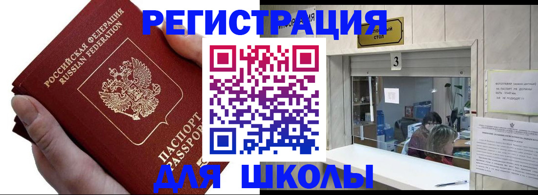временная регистрация для всех в Инте