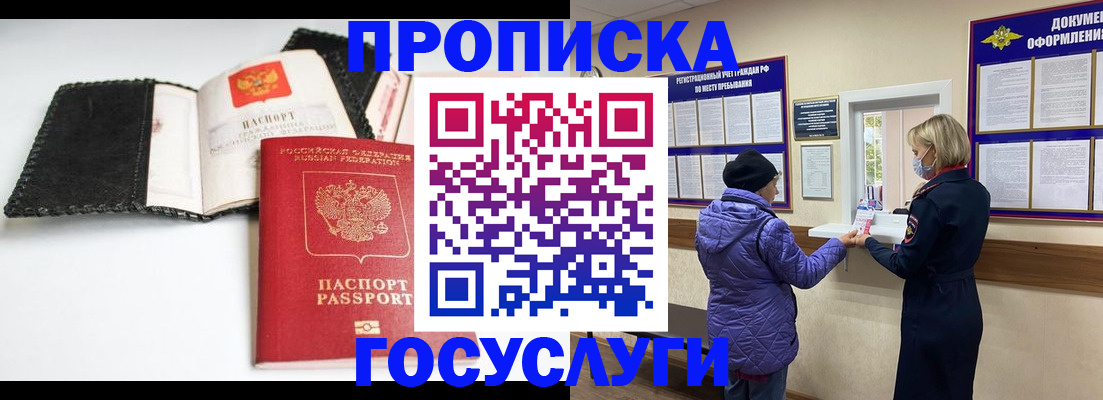 прописка штамп в Инте