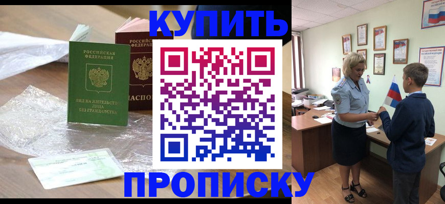 прописка для работы в Инте